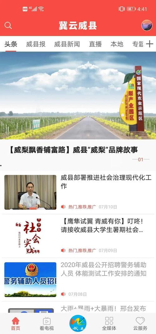 威县爆料最新新闻网站,揭秘爆料网站最新热点事件 第3张 威县爆料最新新闻网站,揭秘爆料网站最新热点事件 第3张